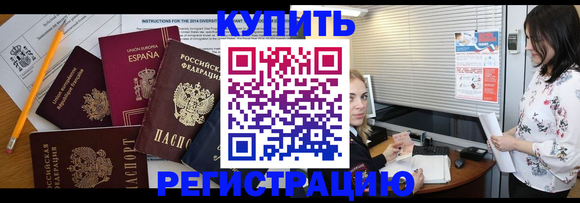 прописка в Добрянке