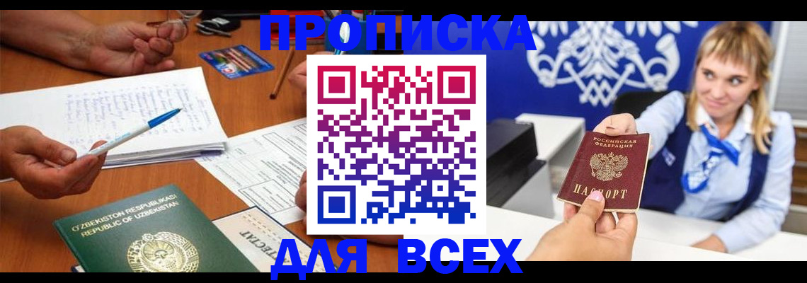 купить прописку в Добрянке