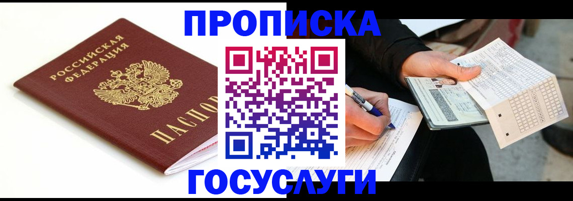 прописка поиск в Добрянке